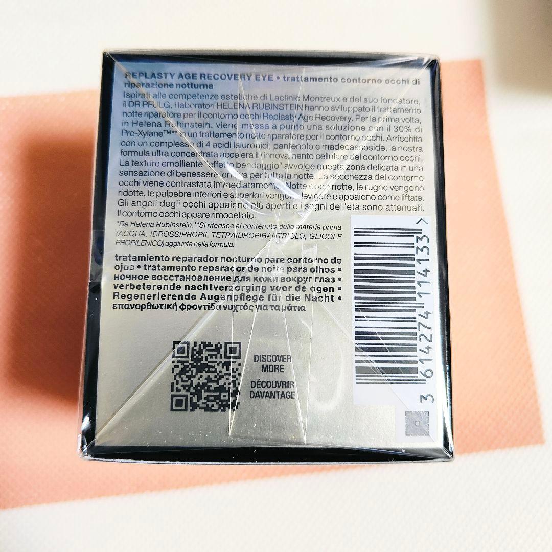 HELENA RUBINSTEIN リプラスティ R.C. アイ クリーム