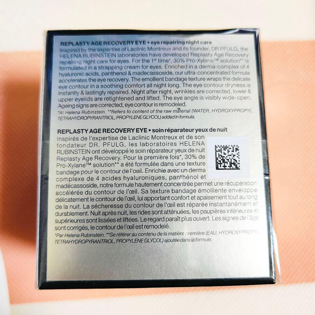 HELENA RUBINSTEIN リプラスティ R.C. アイ クリーム