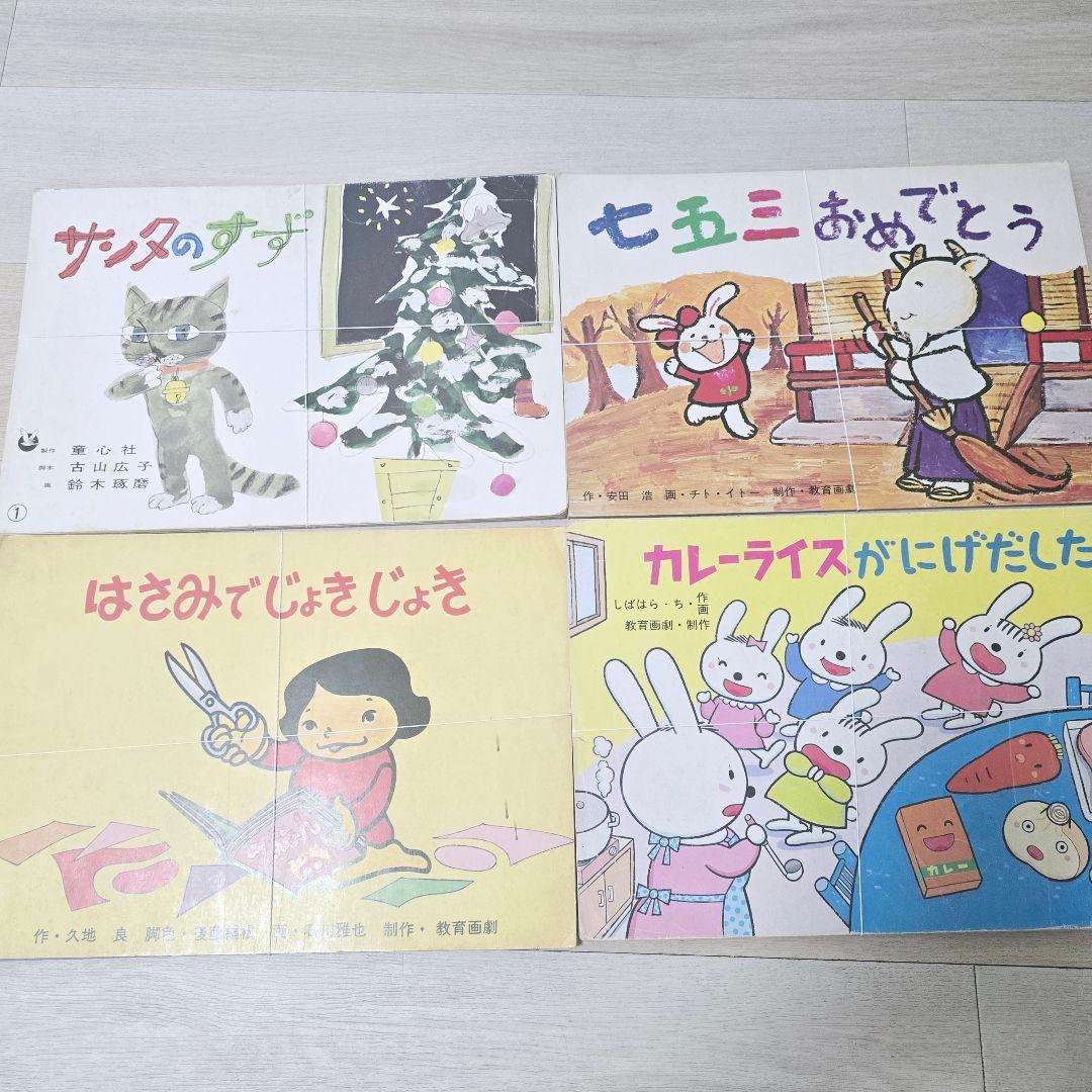 紙芝居 20巻 まとめ 昭和 教育画劇 童心社 読み聞かせ
