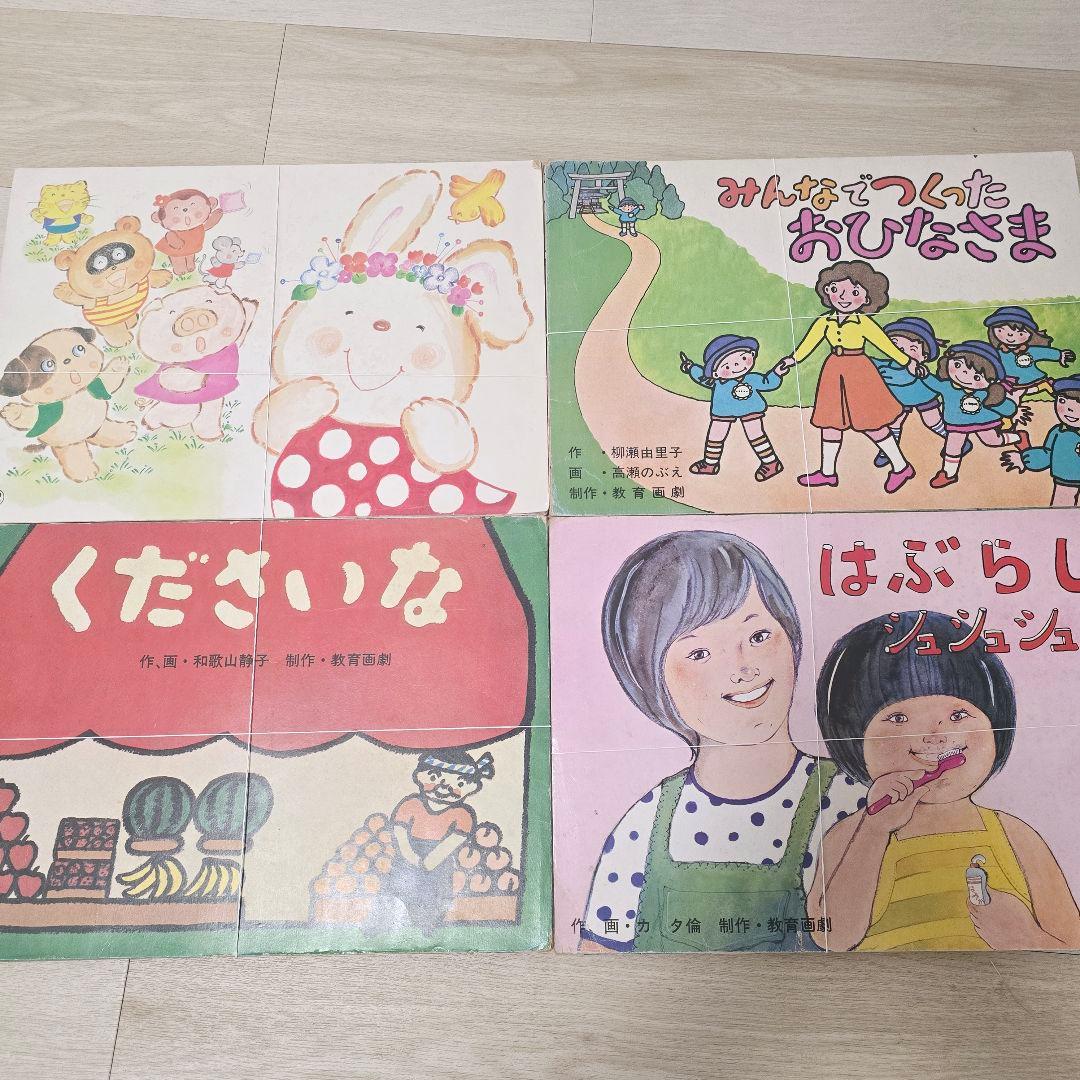 紙芝居 20巻 まとめ 昭和 教育画劇 童心社 読み聞かせ
