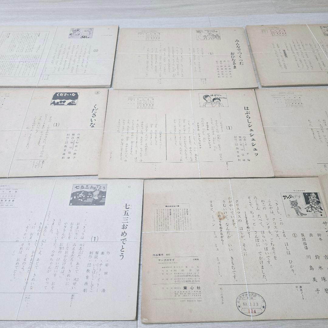 紙芝居 20巻 まとめ 昭和 教育画劇 童心社 読み聞かせ