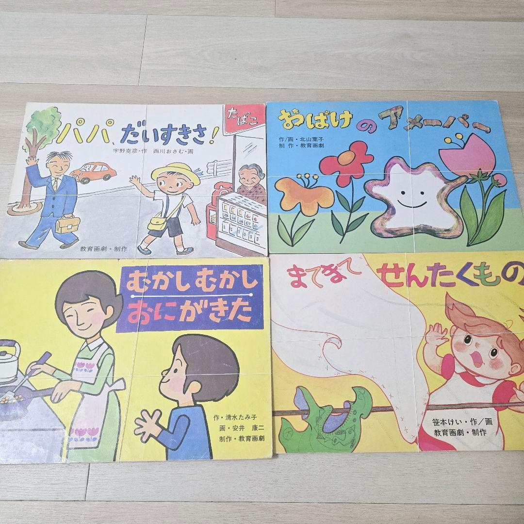 紙芝居 20巻 まとめ 昭和 教育画劇 童心社 読み聞かせ