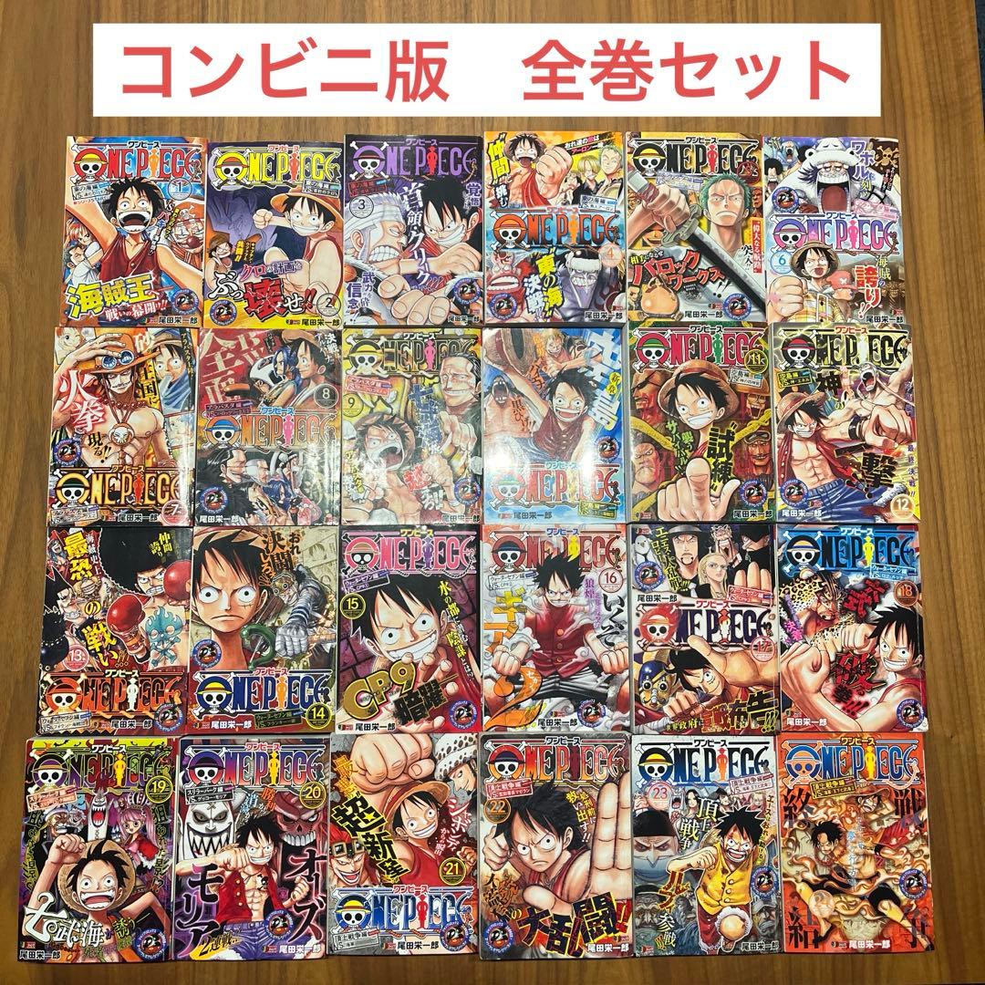 ONE PIECE ワンピース　コンビニ版　全巻セット　24冊 尾田栄一郎