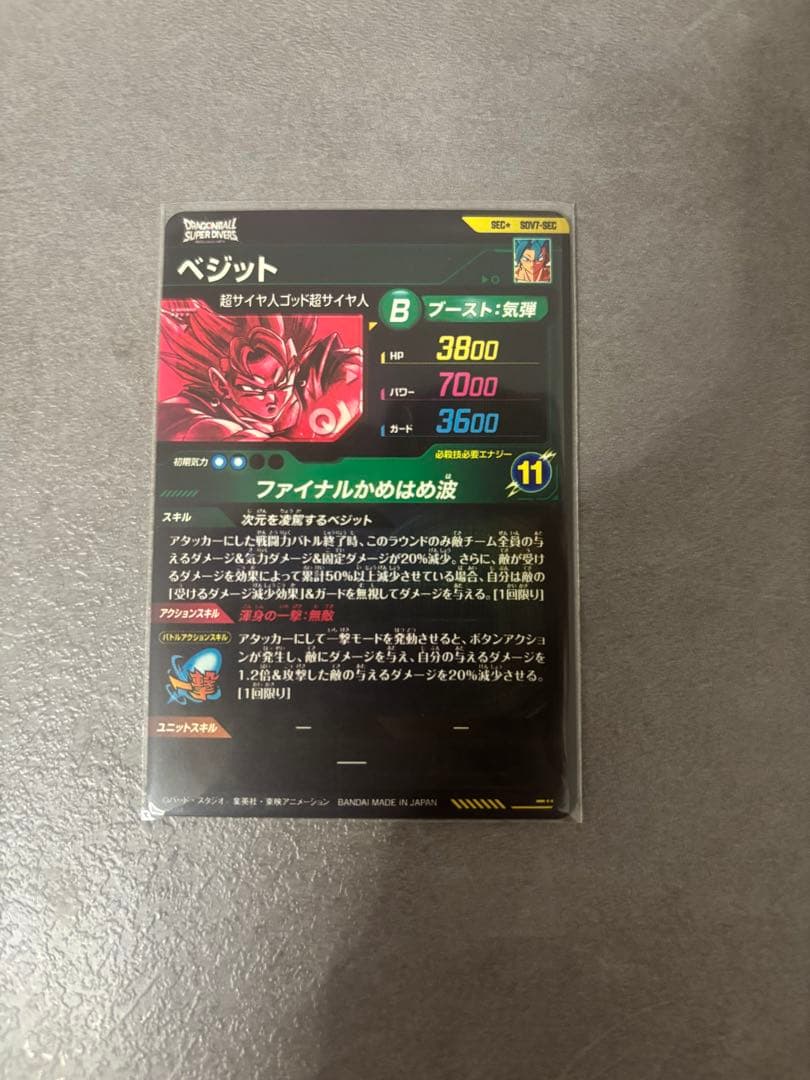 SDV7 SEC+ ベジット & ゴジータ:BR
