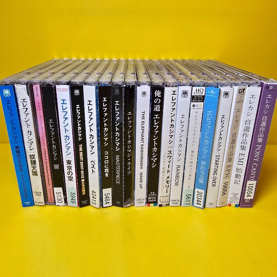 新品ケース交換済み　エレファントカシマシ　CD19枚セット