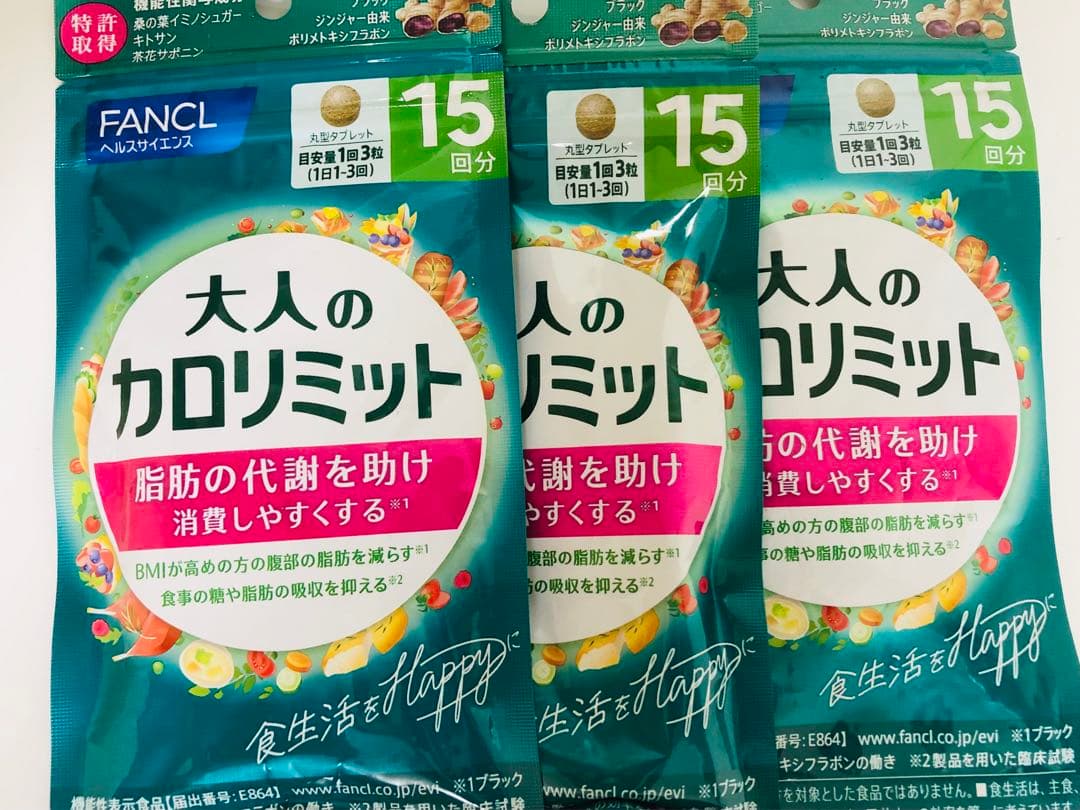 【限定値下中】FANCL 大人のカロリミット 120日分 8袋入【新品未使用】