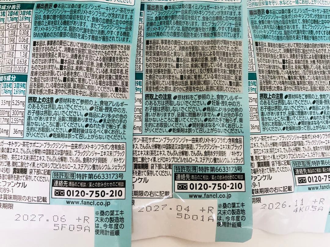 【限定値下中】FANCL 大人のカロリミット 120日分 8袋入【新品未使用】