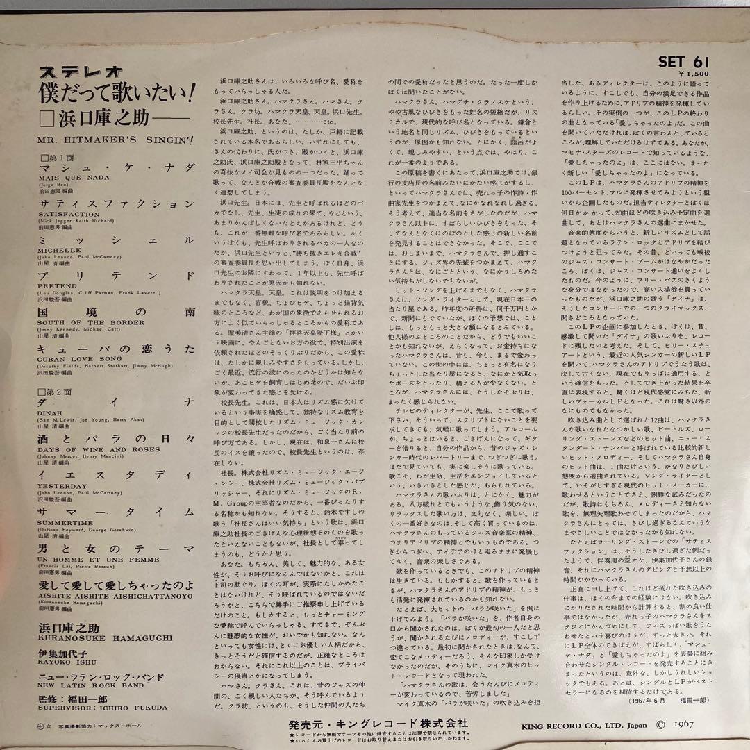 MR.HITMAKER’S SINGIN’！ 僕だって歌いたい！浜口庫之助