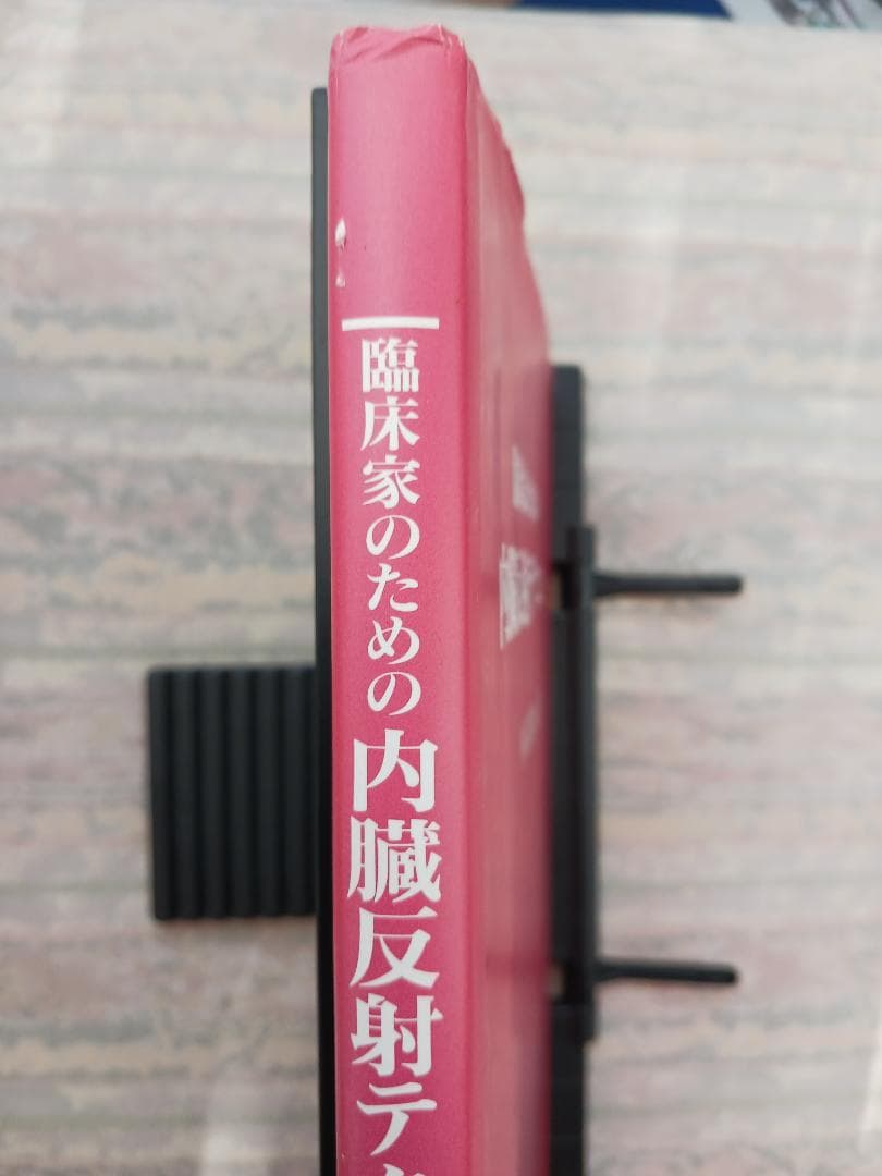 SOT　臨床家のための内臓反射テクニック（CMRT)　中島文保著