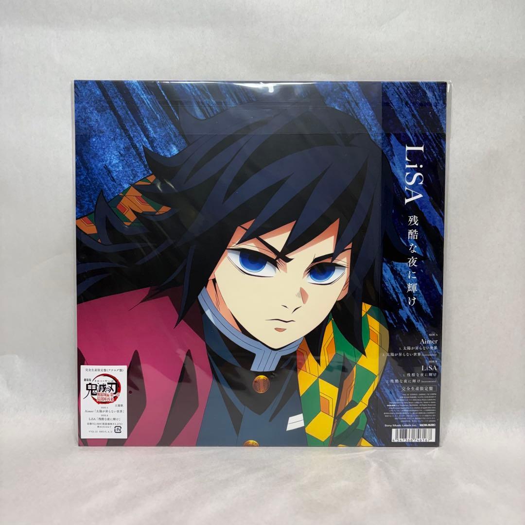 Aimer & LiSA 太陽が昇らない世界 / 残酷な夜に輝け【新品未開封】