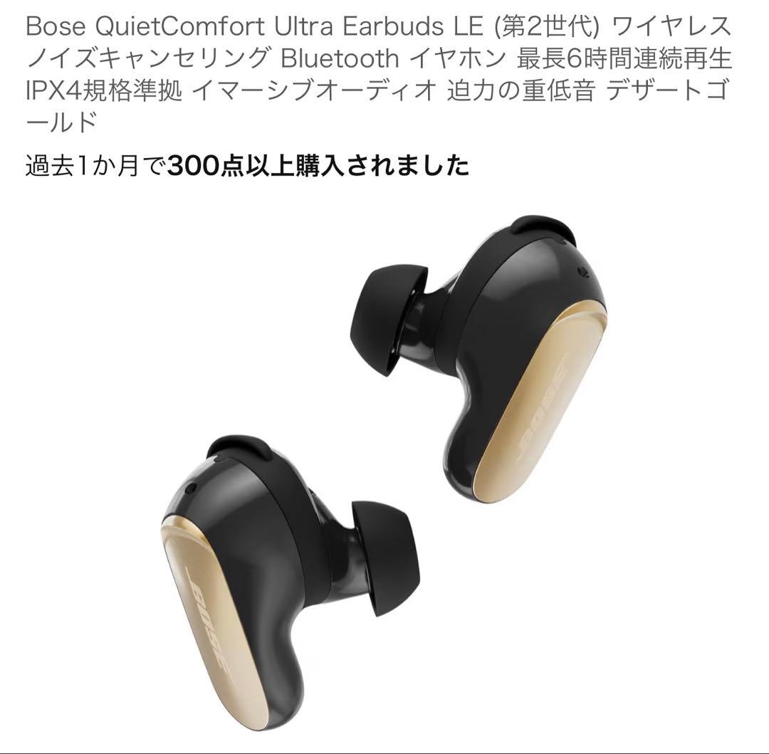 BOSE QUIETCOMFORT ULTRA(第2世代)
