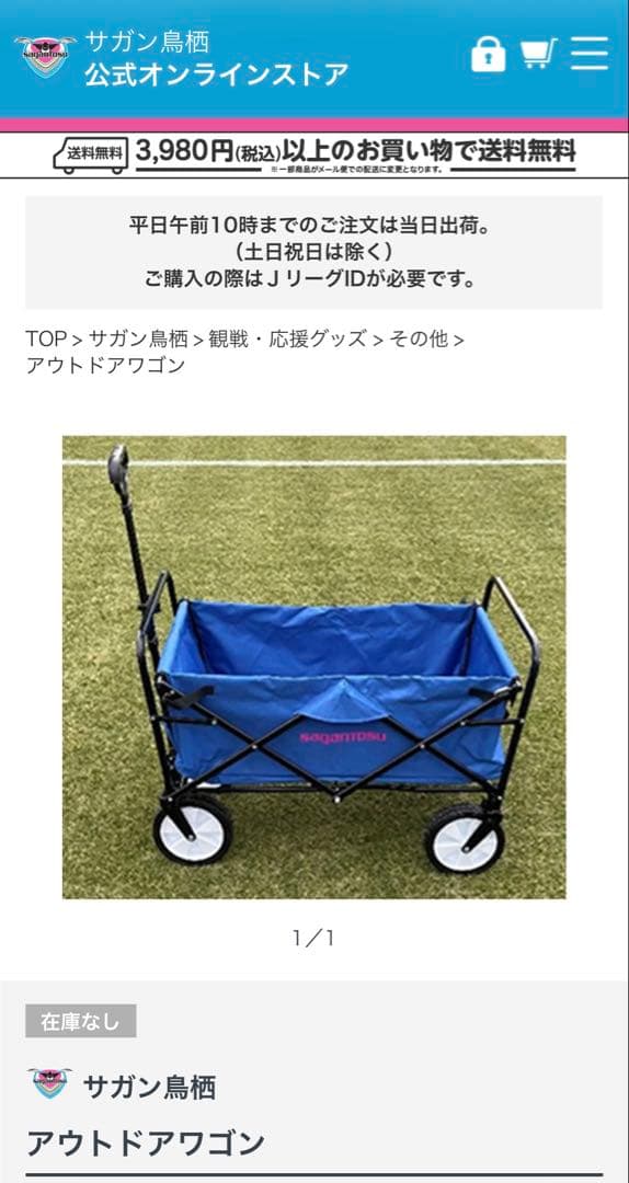 サガン鳥栖 キャリーワゴン 絶版品 クラブカラー 非売品級 美品 送料込