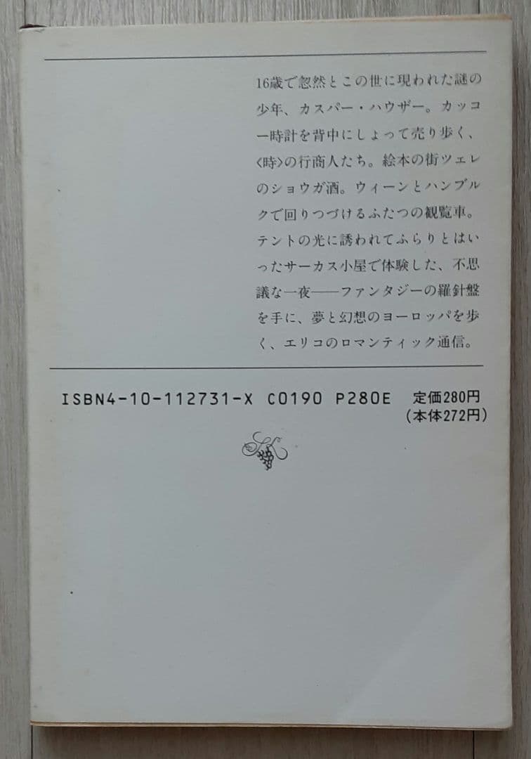 【送料込】『青いサーカステントの夜』楠田枝里子（新潮文庫）