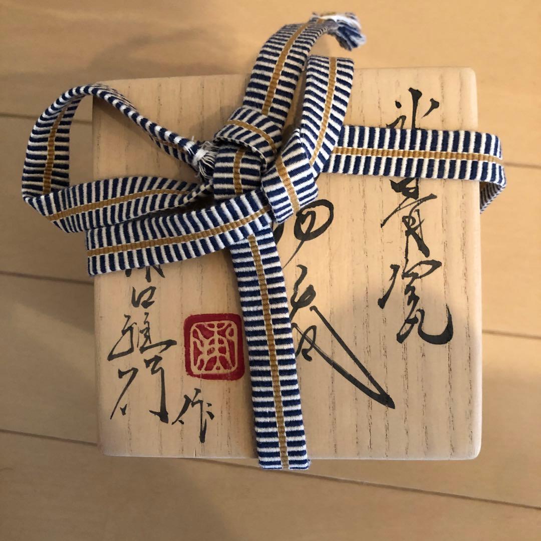 浦口雅行作　湯呑み