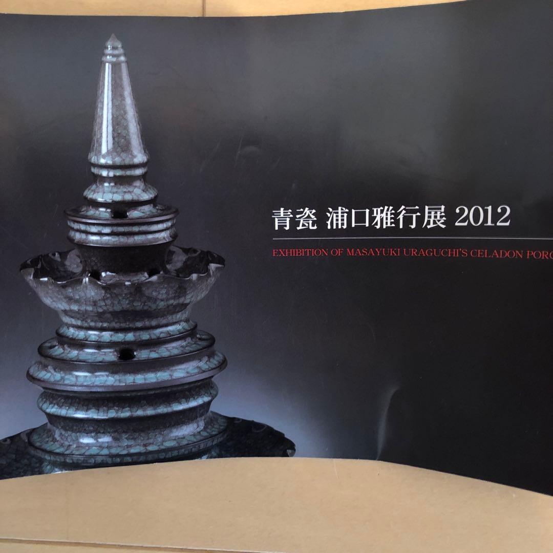 浦口雅行作　湯呑み