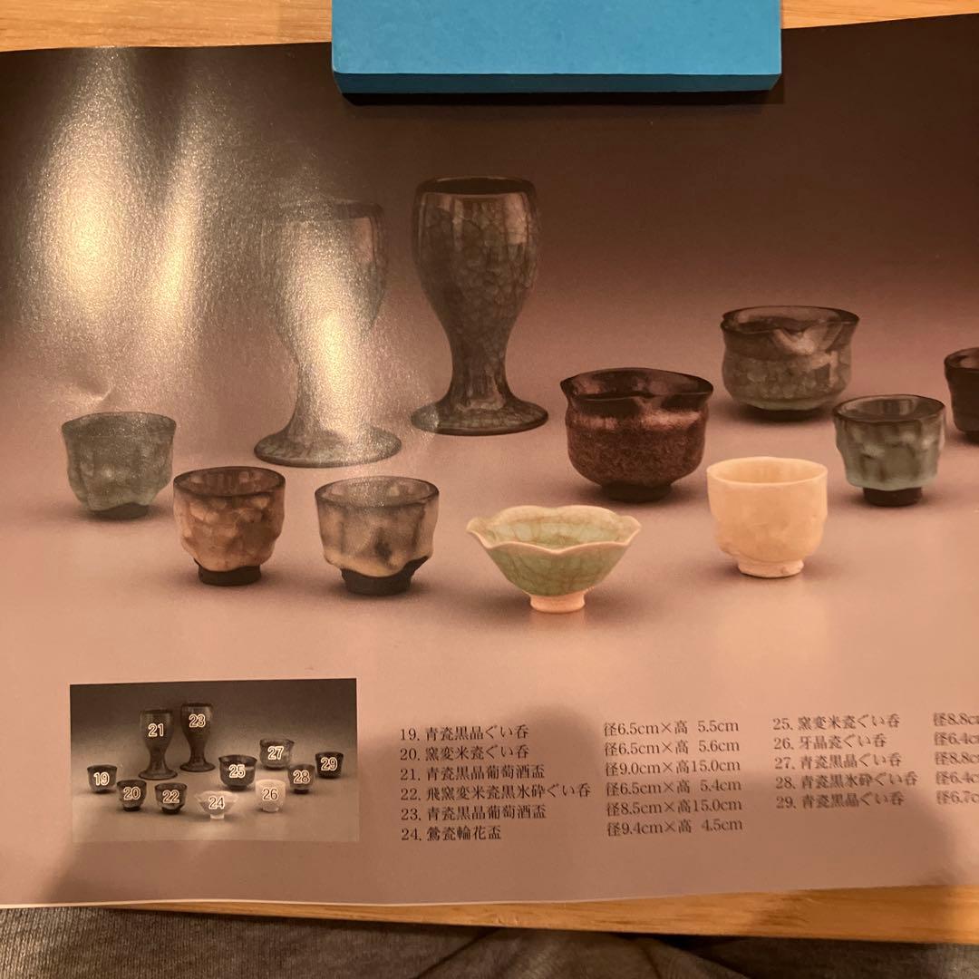 浦口雅行作　湯呑み