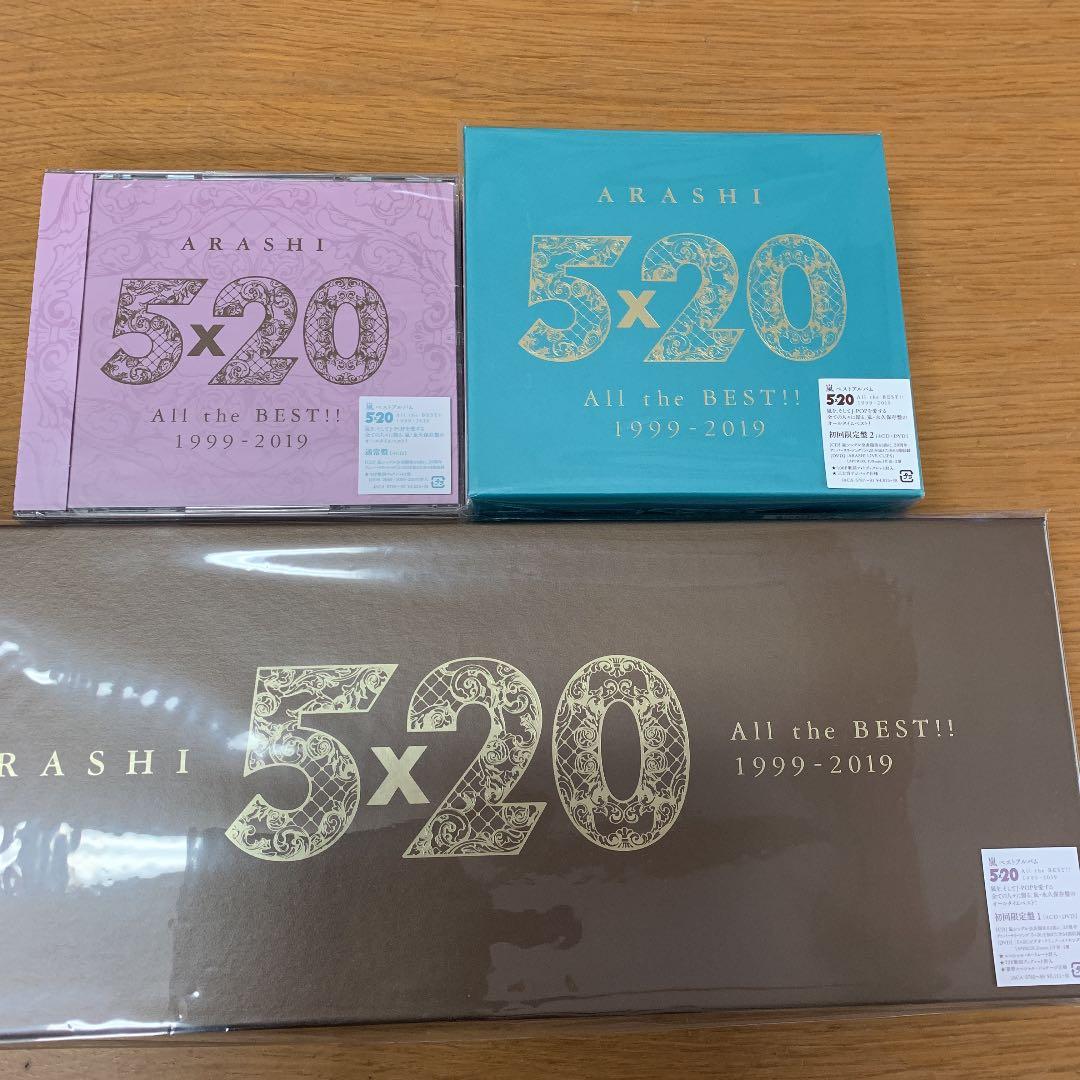 嵐 5×20 All the Best!! 1999-2019 3種セット