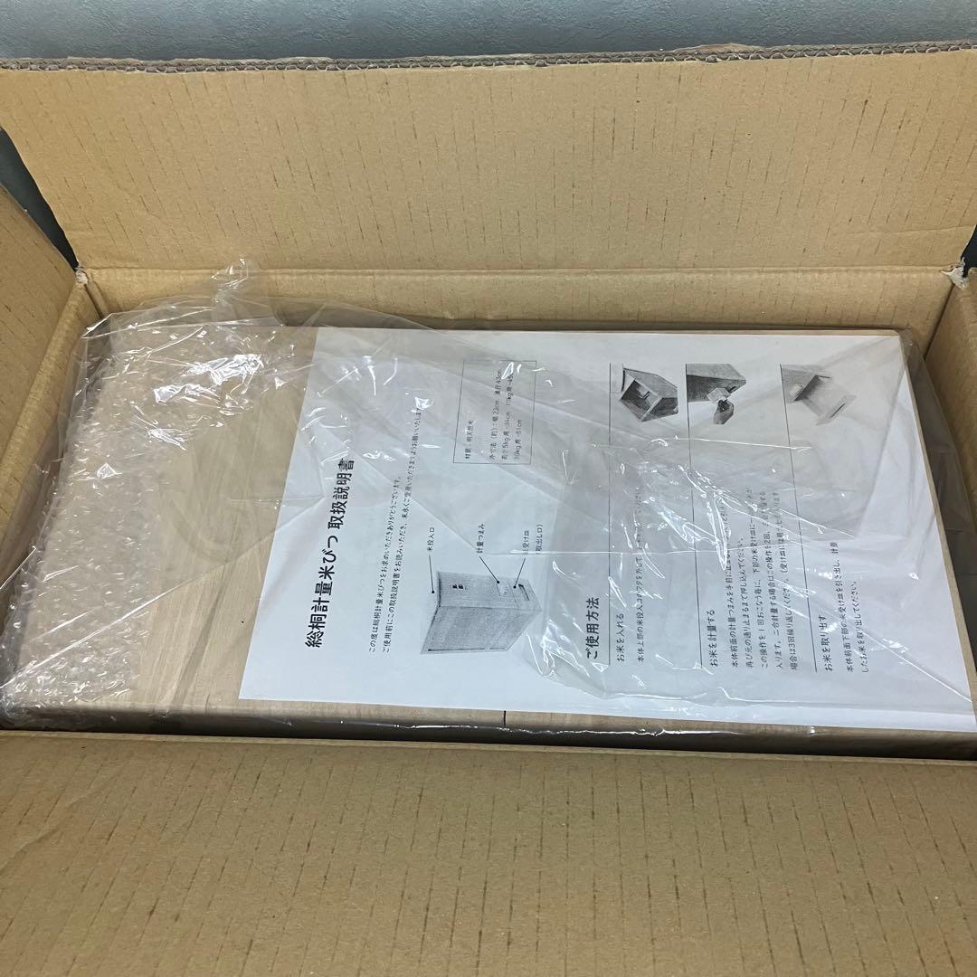 竹本木箱店 総桐計量米びつ　30kg 米蔵　一合出し　未使用品