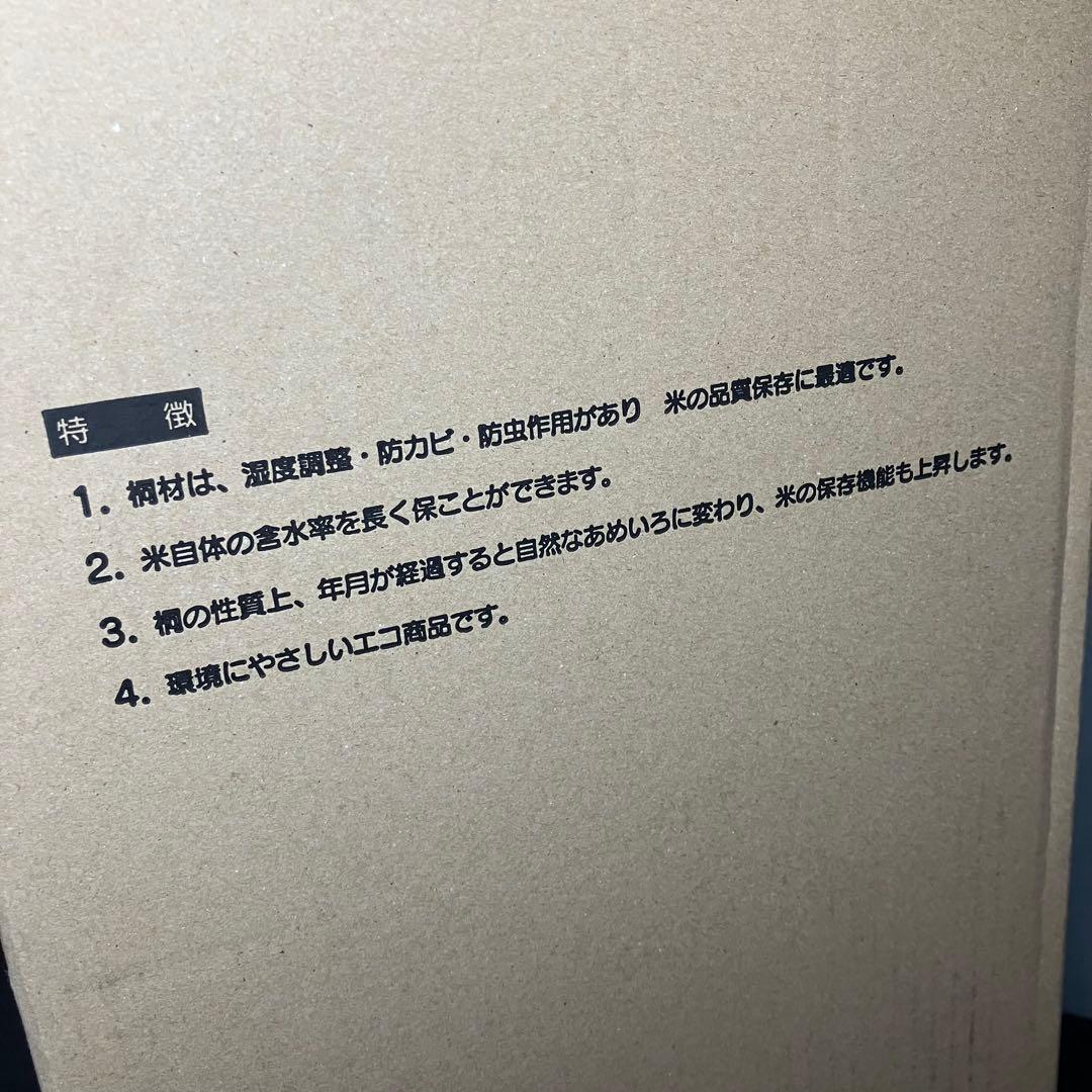 竹本木箱店 総桐計量米びつ　30kg 米蔵　一合出し　未使用品