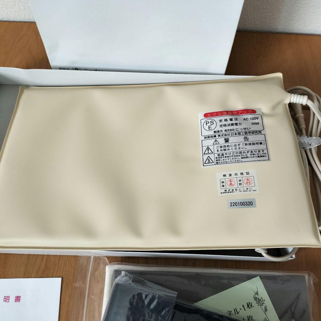 ヒマシ油温熱アンポ　にっせい　ひまし油湿布セット