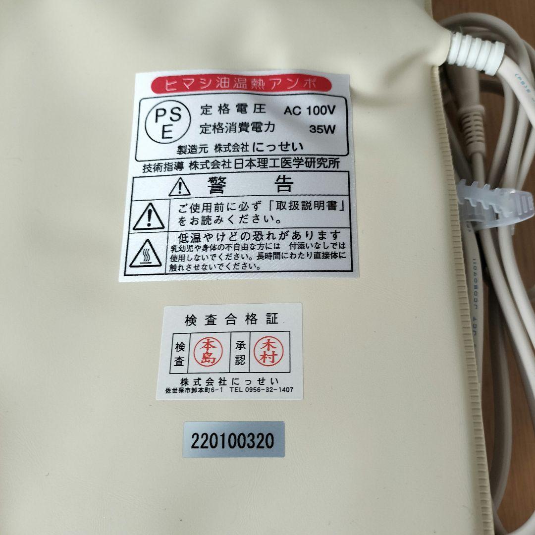 ヒマシ油温熱アンポ　にっせい　ひまし油湿布セット