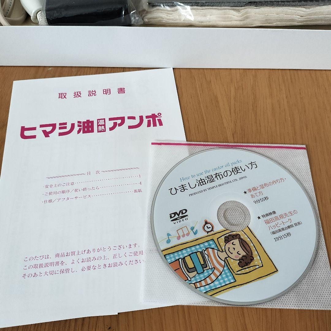 ヒマシ油温熱アンポ　にっせい　ひまし油湿布セット