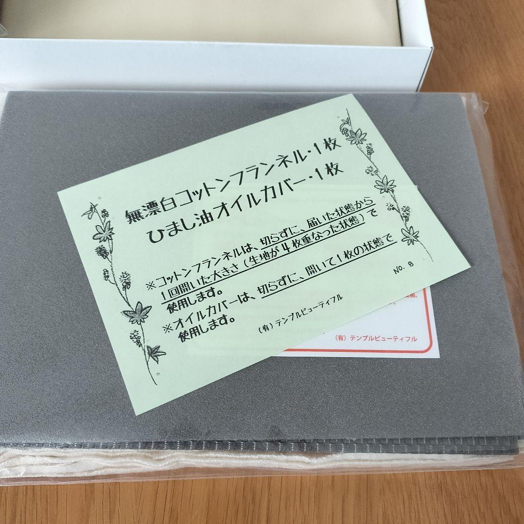 ヒマシ油温熱アンポ　にっせい　ひまし油湿布セット
