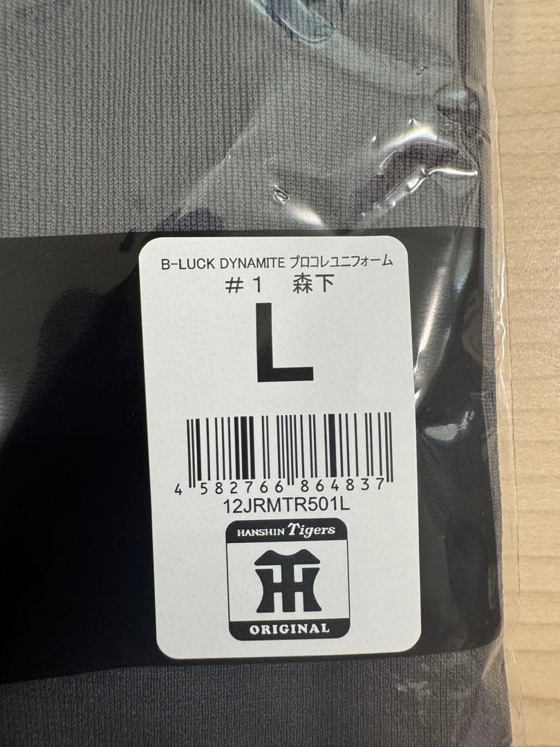 阪神 B-LUCK DYNAMITE プロコレ ユニフォーム 森下翔太 Ｌ