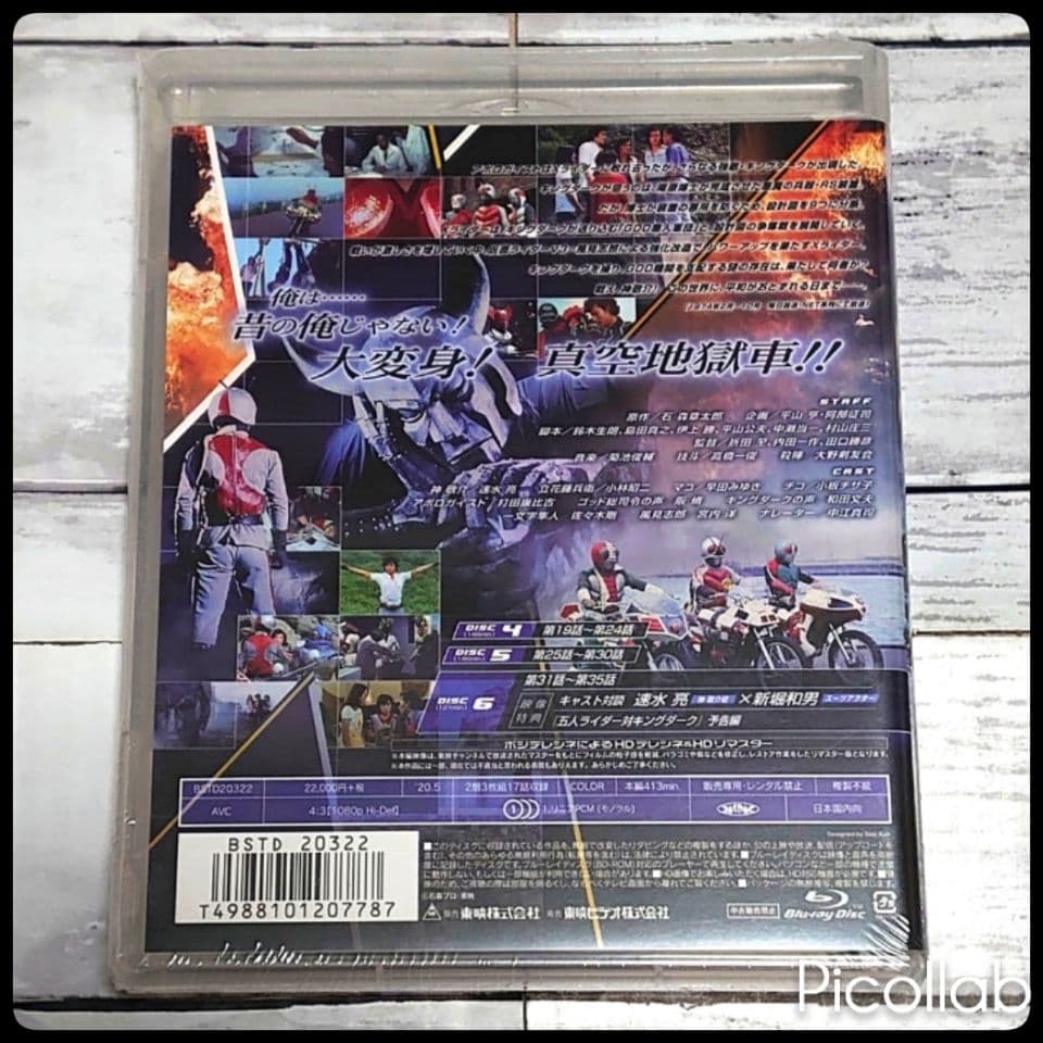 【新品未開封】仮面ライダーX Blu-ray BOX 2〈3枚組〉封入特典付き