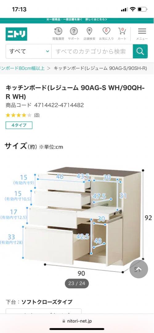 ニトリ キッチンボード 食器棚 ホワイト