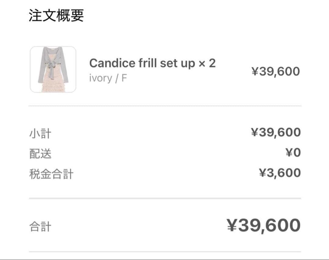 新品未開封　Andmary Candice frill set up