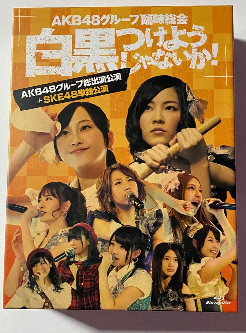 AKB48グループ臨時総会～白黒つけようじゃないか!～