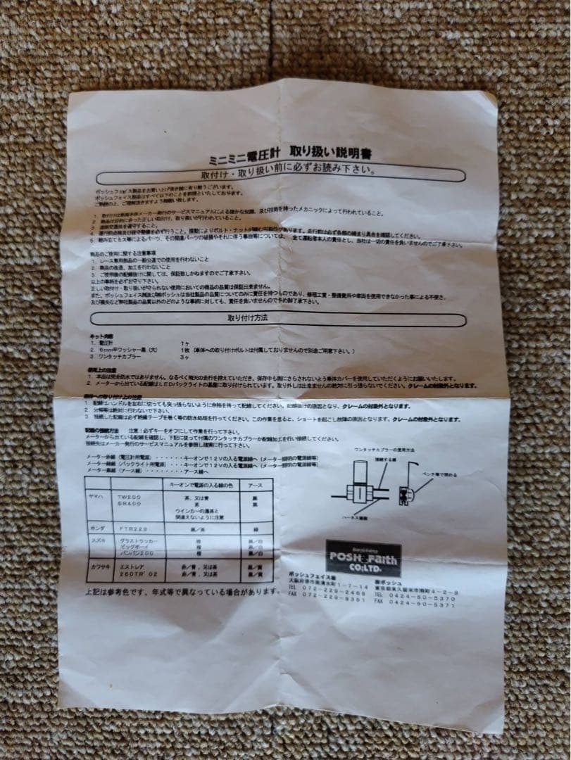 ポッシュ　ミニミニ電圧計　ヨンフォア　cb400four