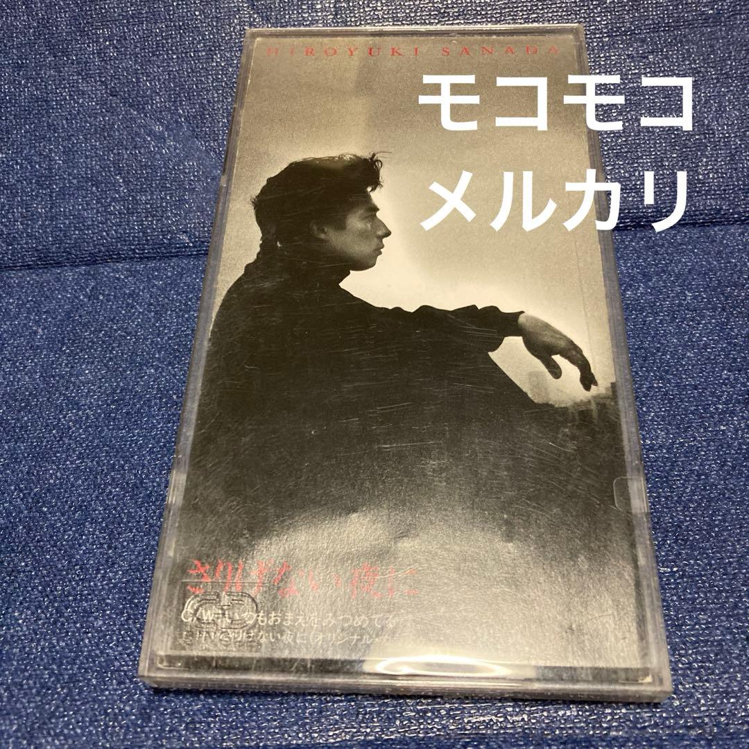 真田広之 /作曲　来生えつこ　来生たかお /さりげない〜　8センチ8cmシングル