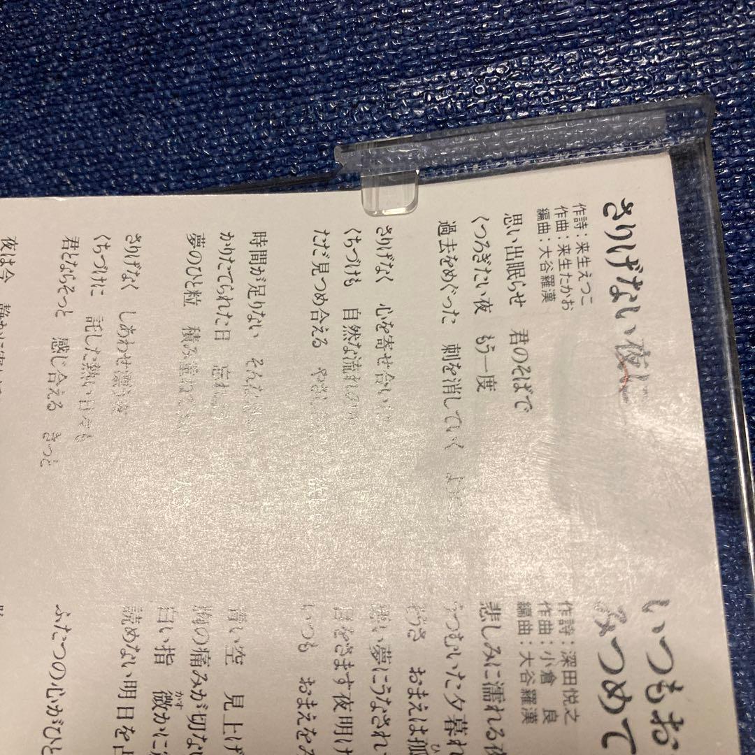 真田広之 /作曲　来生えつこ　来生たかお /さりげない〜　8センチ8cmシングル