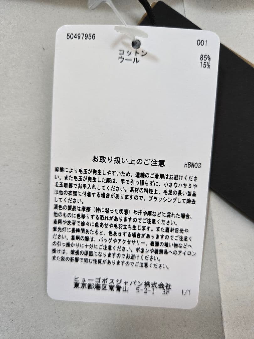 ヒューゴ・ボス ニット帽 フリーサイズ