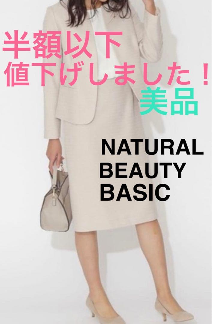 NATURAL BEAUTY BASIC ツイーディーセットアップ M