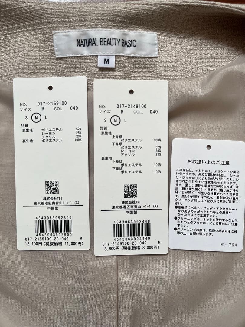 NATURAL BEAUTY BASIC ツイーディーセットアップ M