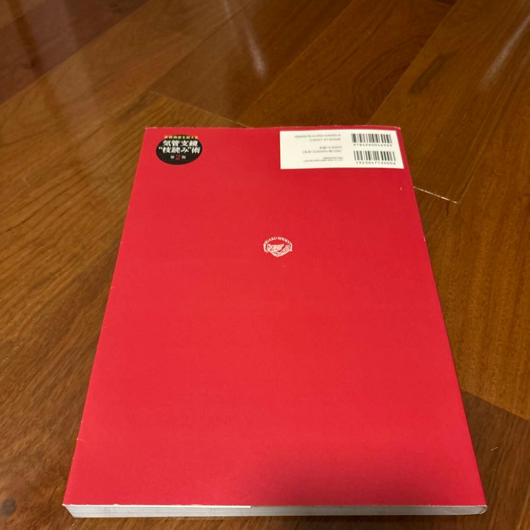 末梢病変を捉える気管支鏡\"枝読み\"術