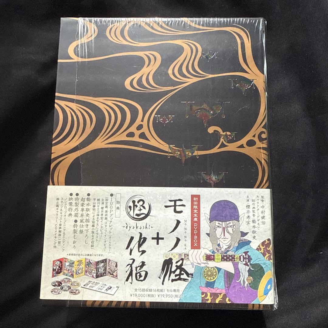 【特典付き】モノノ怪+怪～ayakashi～化猫 DVD-BOX〈初回限定生産〉