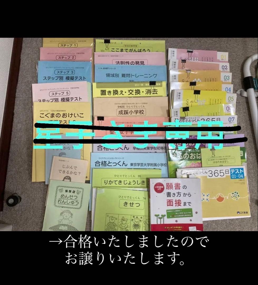 お受験 ひとりでとっくん365日 まとめ売り こぐま会