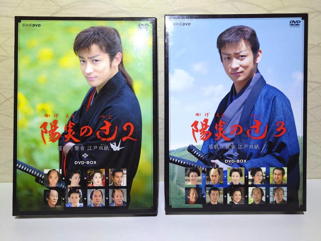 陽炎の辻 2・3 DVD-BOX（2点まとめ／セット）