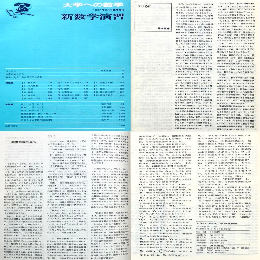 【不定期値下げ中】【超入手困難】大学への数学(東京出版)の臨時増刊号6冊セット