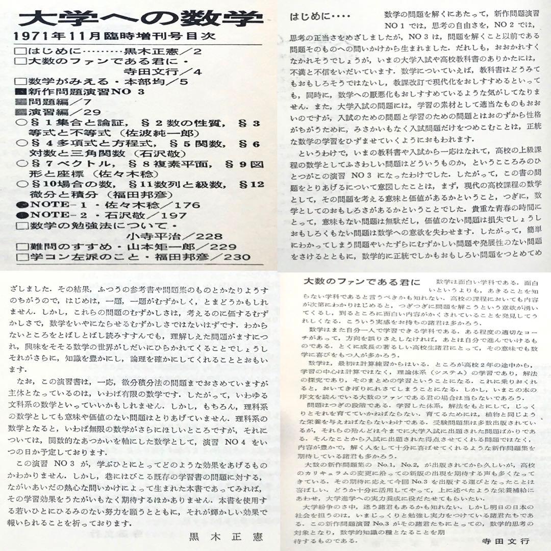 【不定期値下げ中】【超入手困難】大学への数学(東京出版)の臨時増刊号6冊セット
