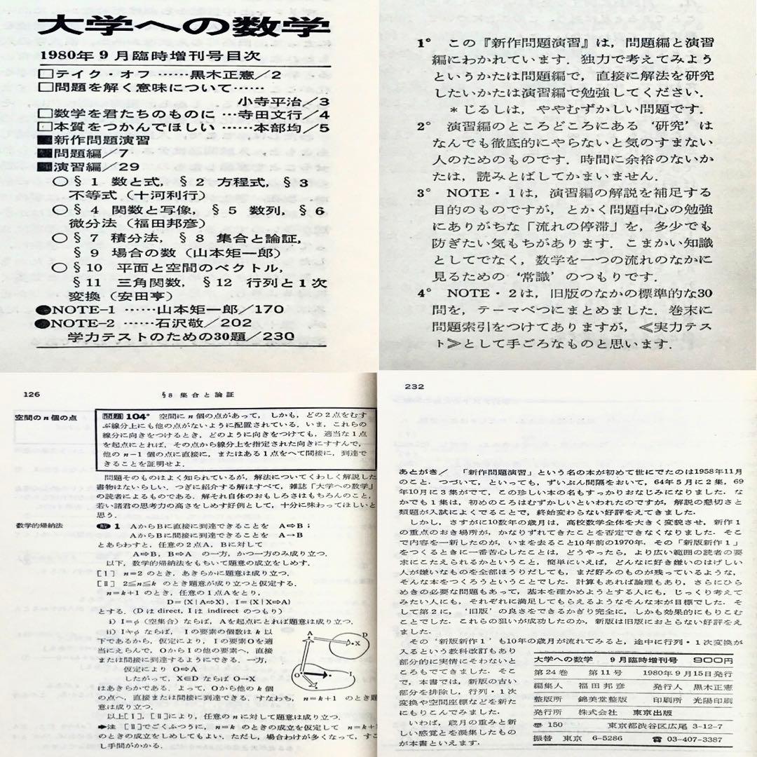 【不定期値下げ中】【超入手困難】大学への数学(東京出版)の臨時増刊号6冊セット