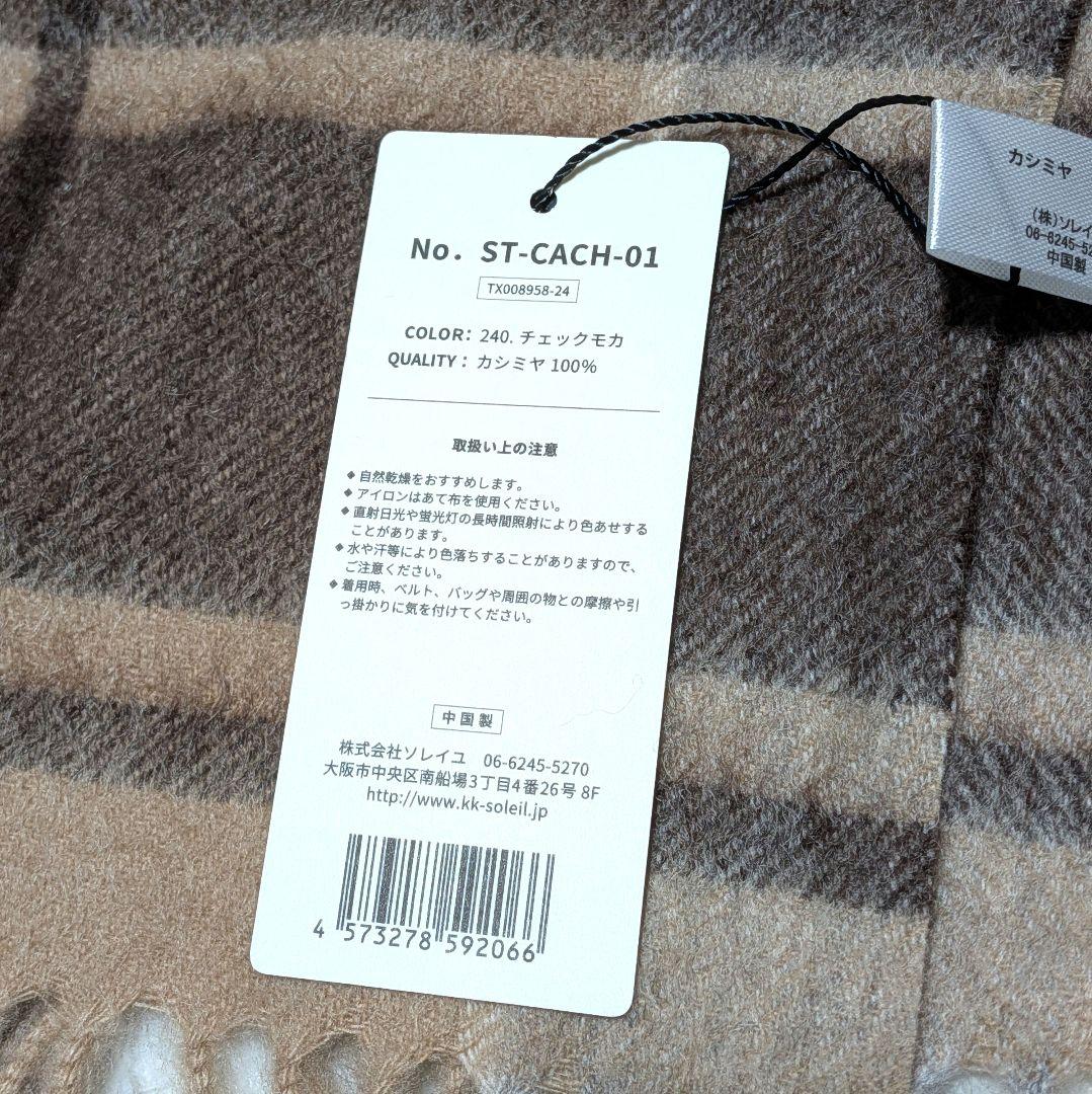 新品タグ付き✨macocca カシミヤ100% チェック柄 大判ストール