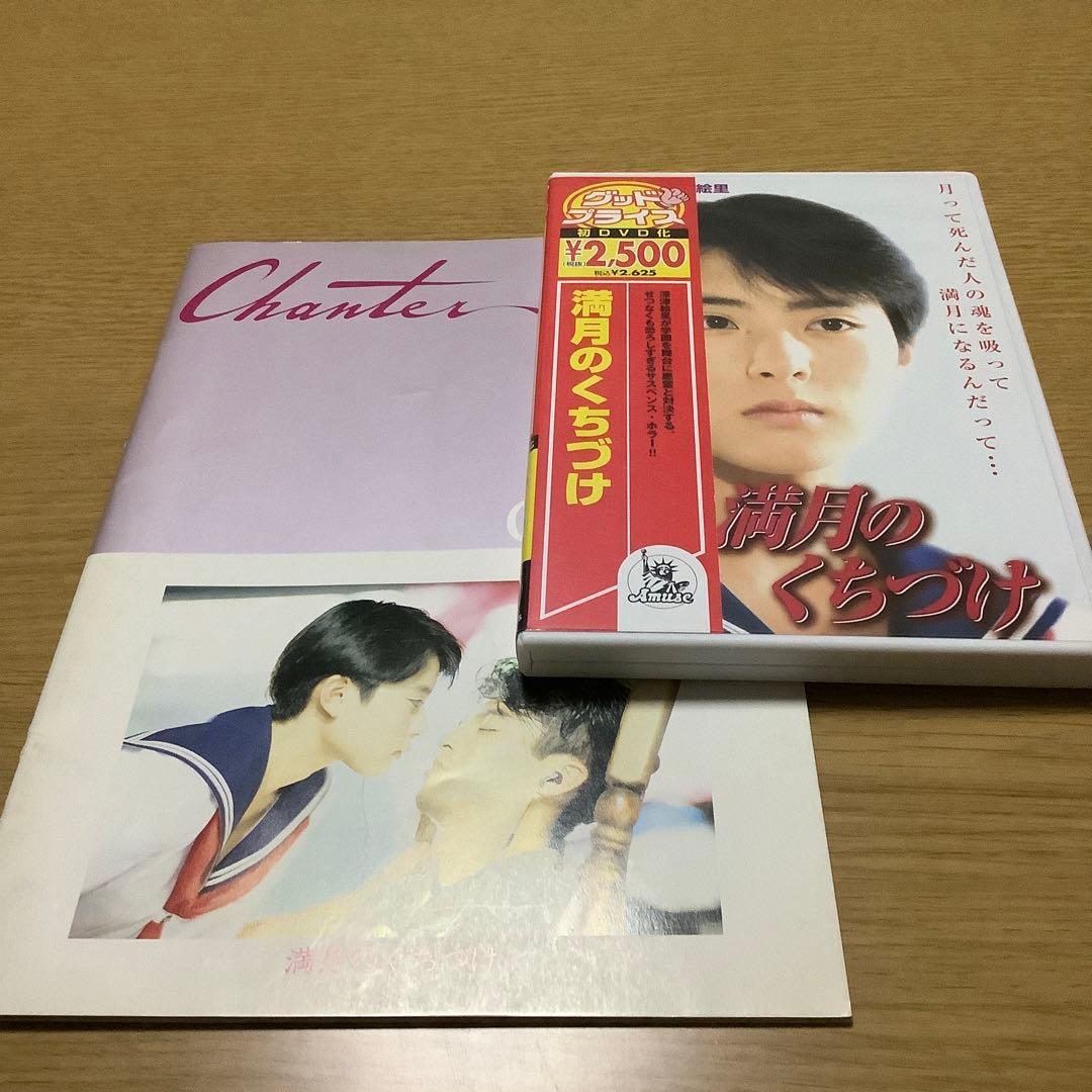 満月のくちづけ('89アミューズ・シネマ・シティ/アミューズ・アメリカ)