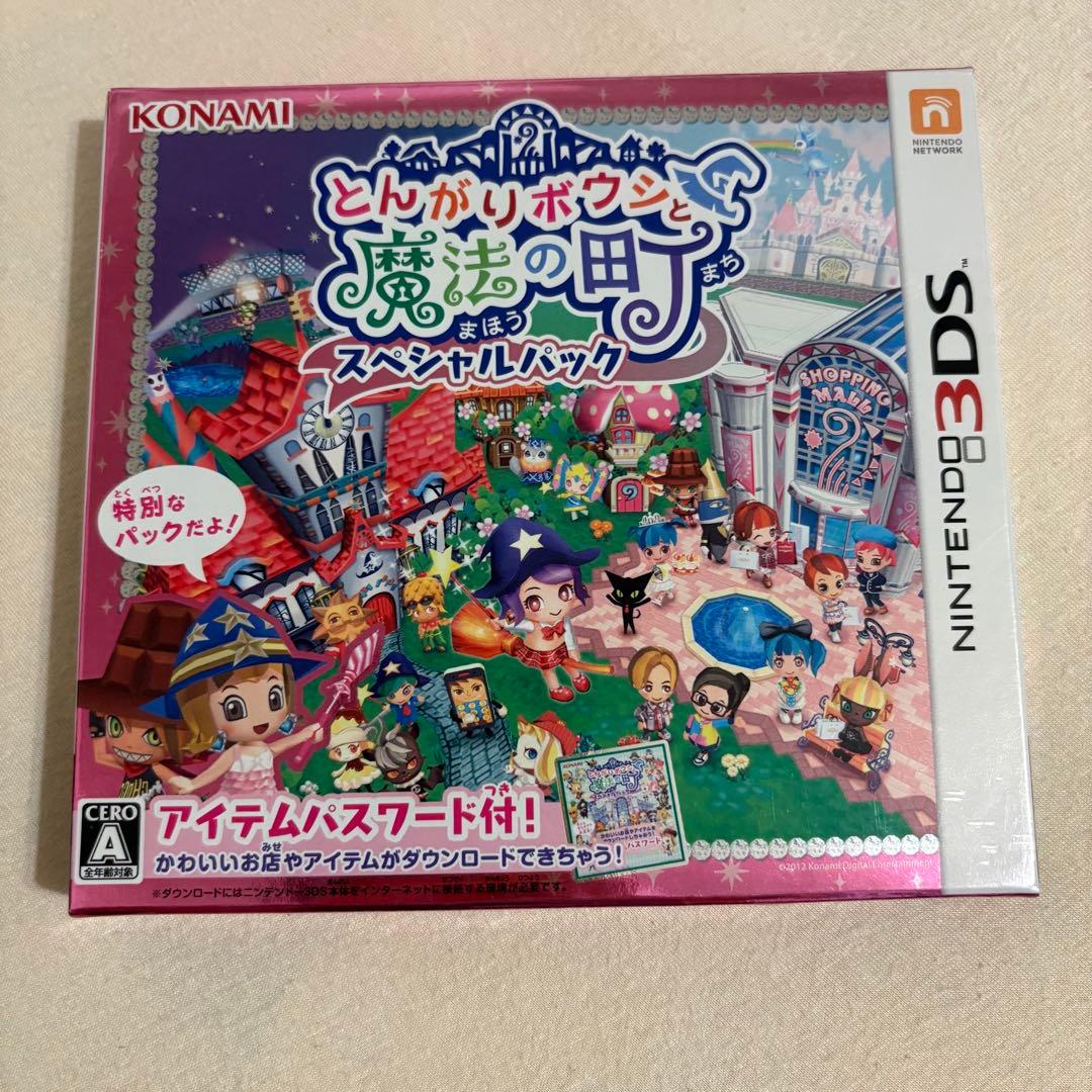 3DS とんがりボウシと魔法の町 スペシャルパック