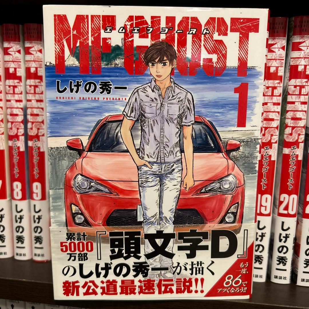 【初版】 MFゴースト 全巻 特典付き