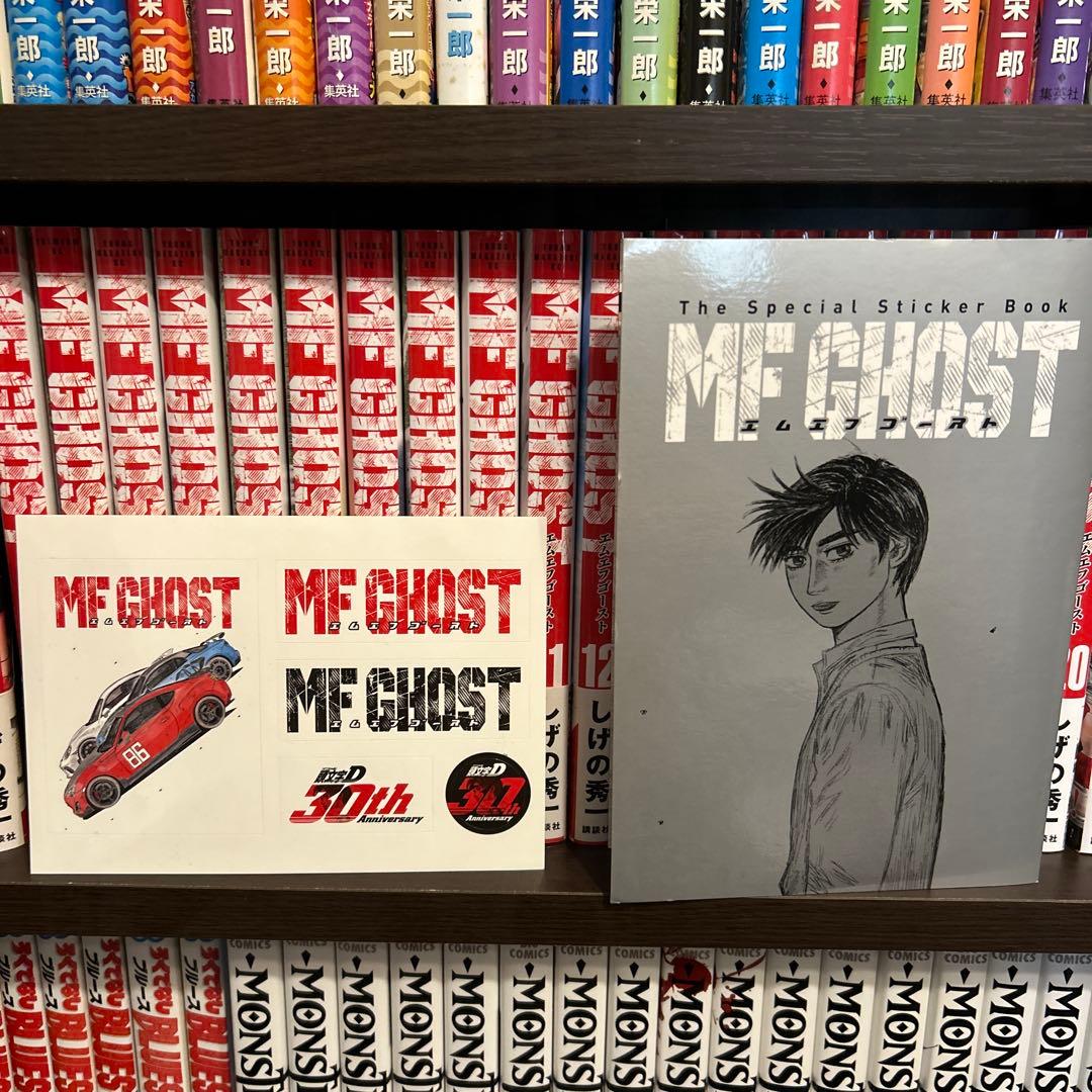 【初版】 MFゴースト 全巻 特典付き
